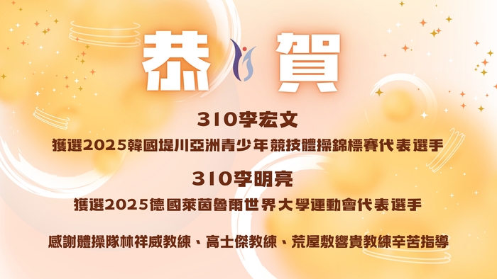 體操隊入選代表隊選手