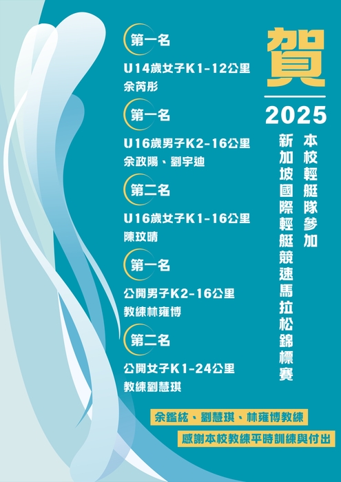 2025年新加坡國際輕艇競速馬拉松錦標賽