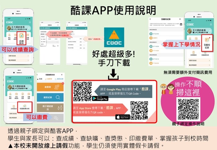 酷客APP配合親子綁定好處超級多