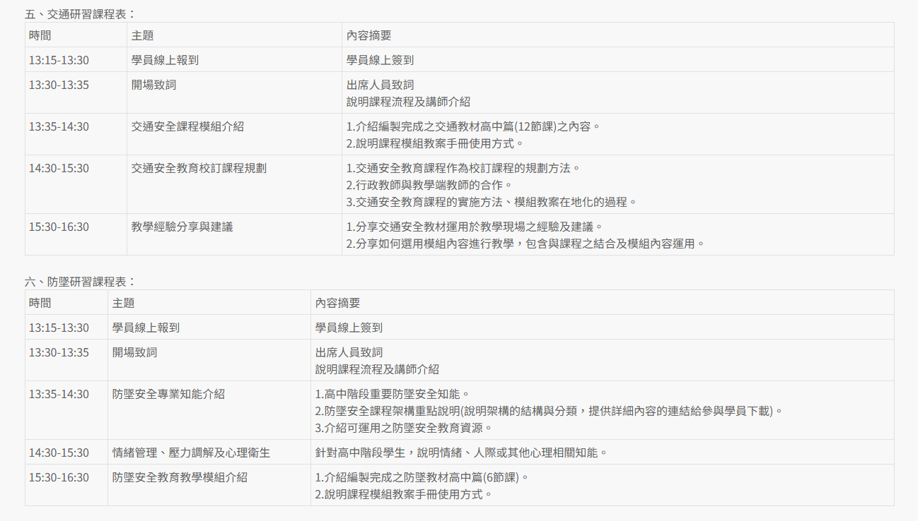 交通安全與防墜研習