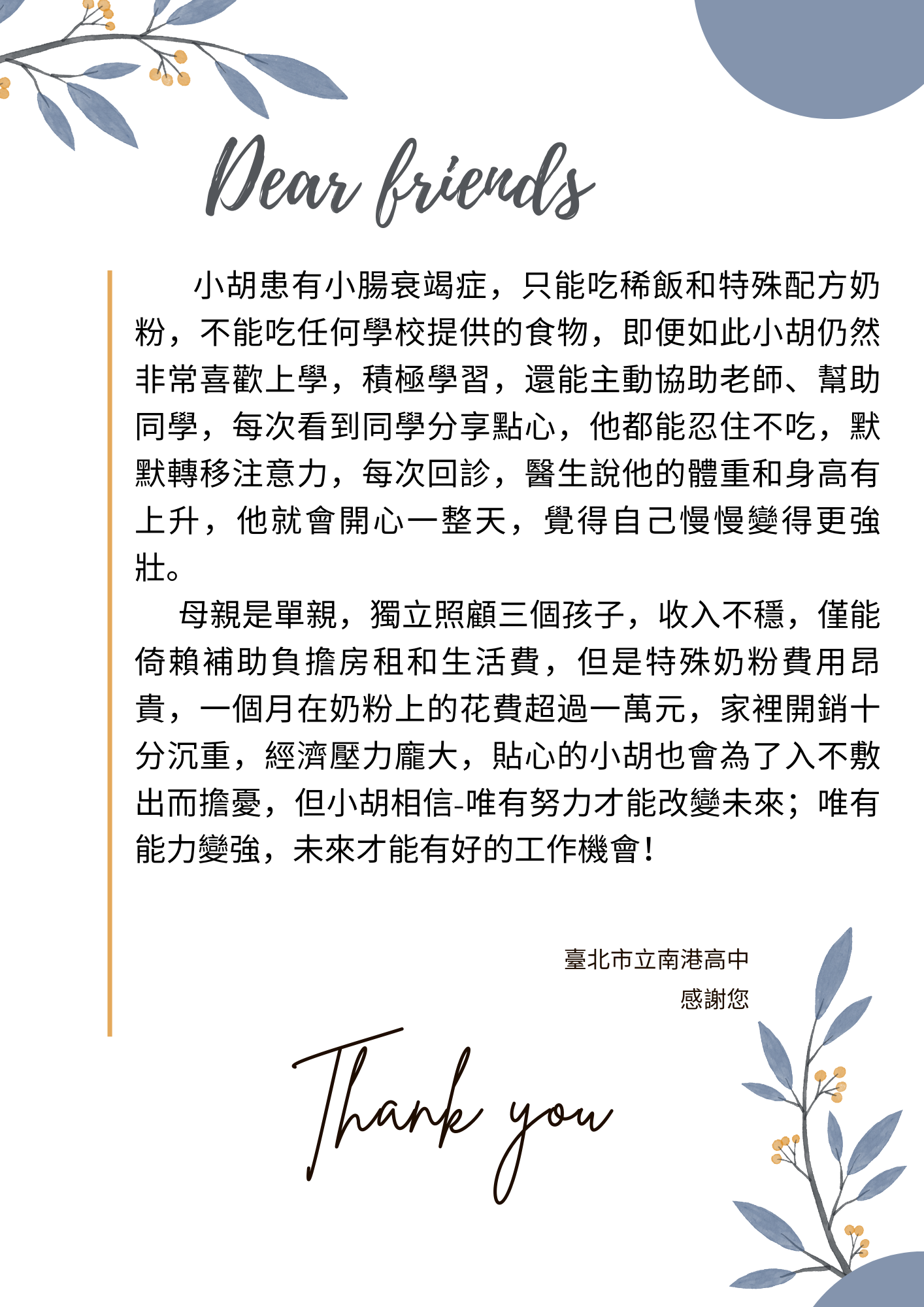 小胡愛心捐款