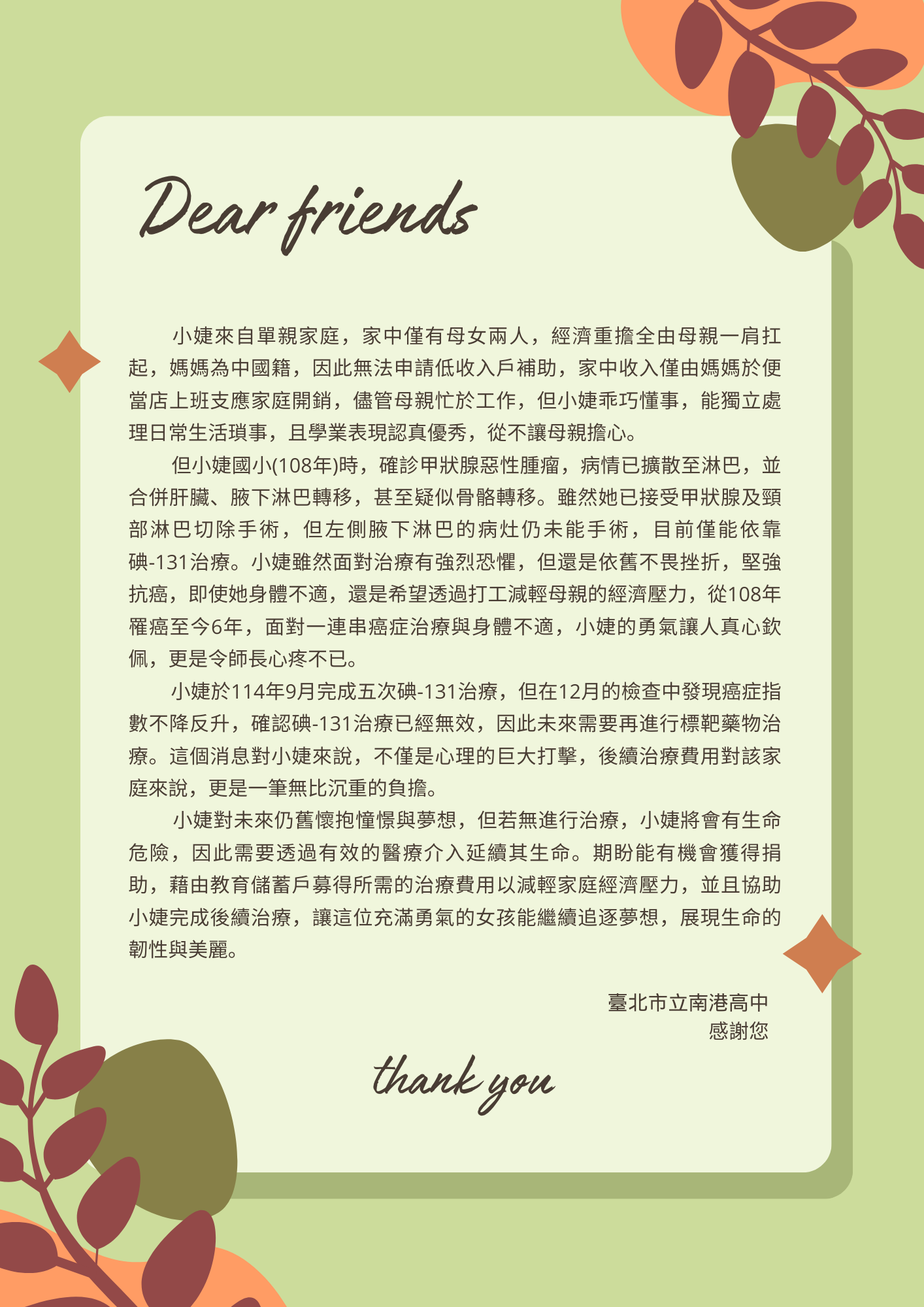 小婕叫育儲蓄戶勸募