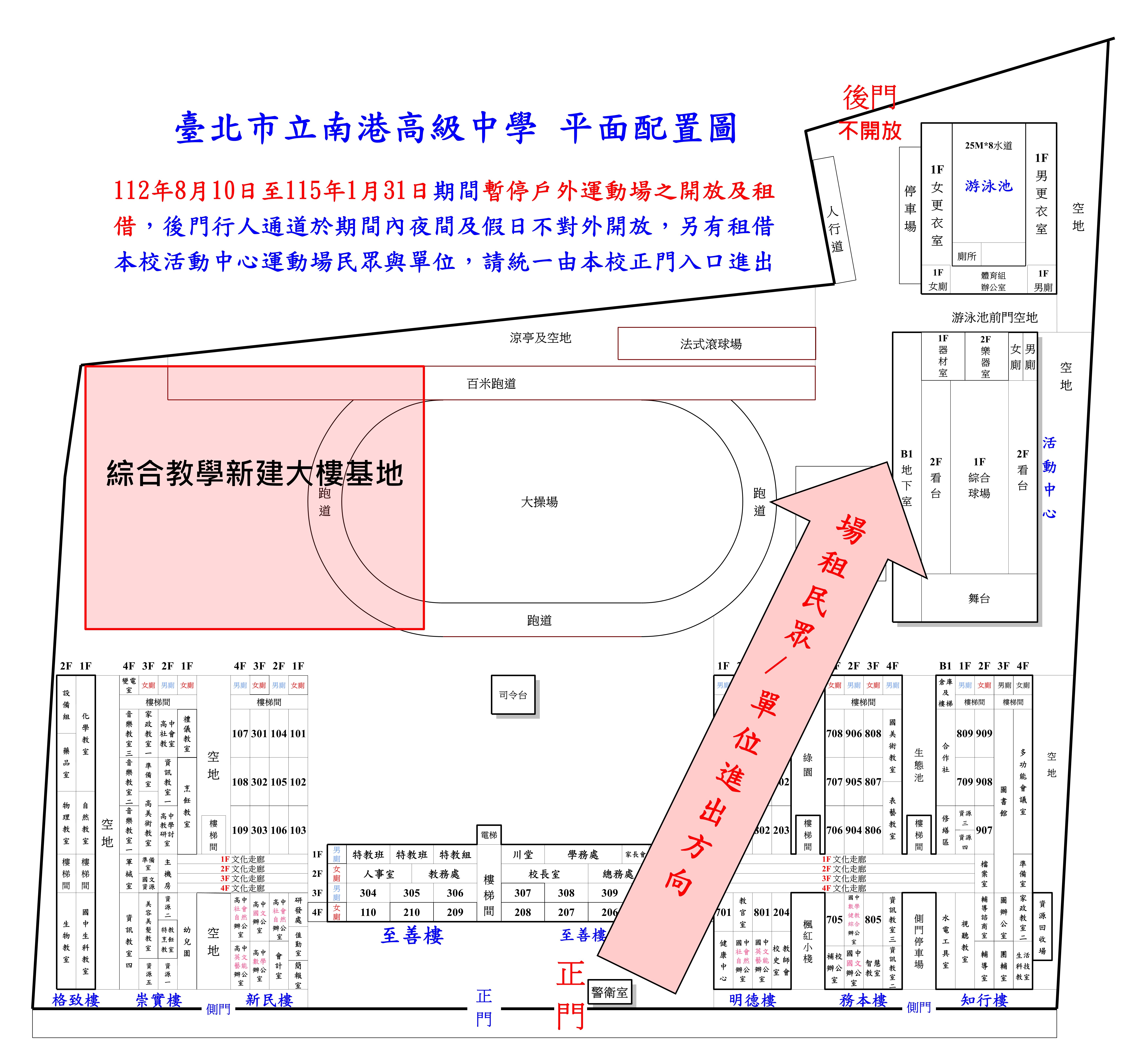 戶外運動場暫停開放及租借