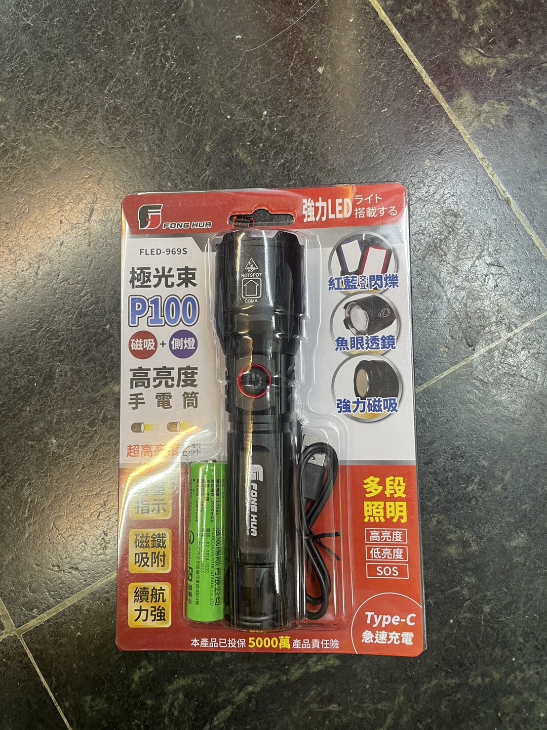 手電筒