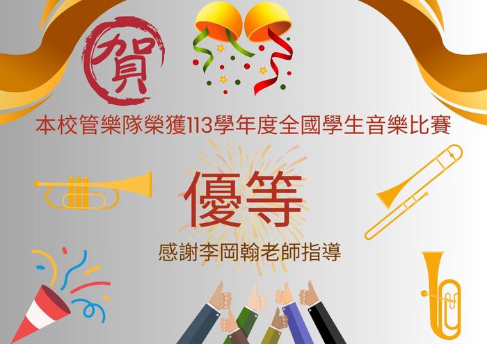 恭喜