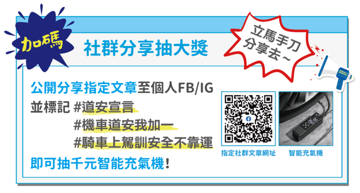 加碼社群抽獎