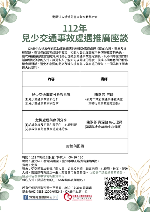 兒少交通事故處理座談會