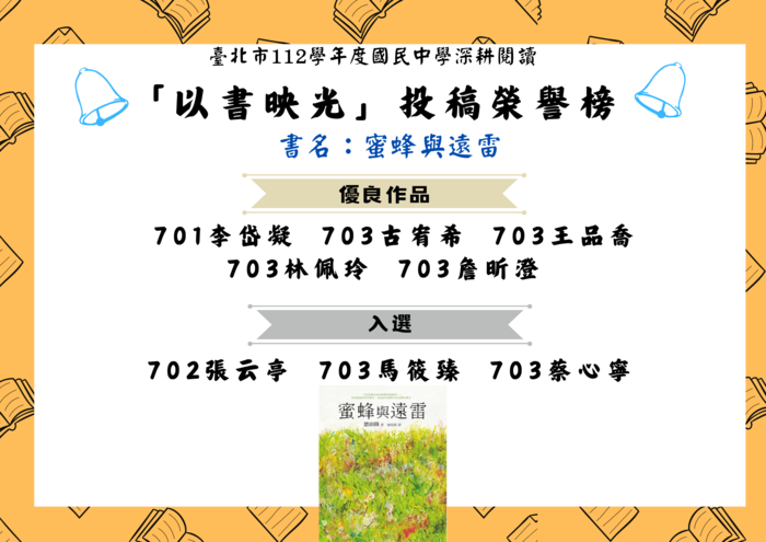 以書映光-蜜蜂與遠雷