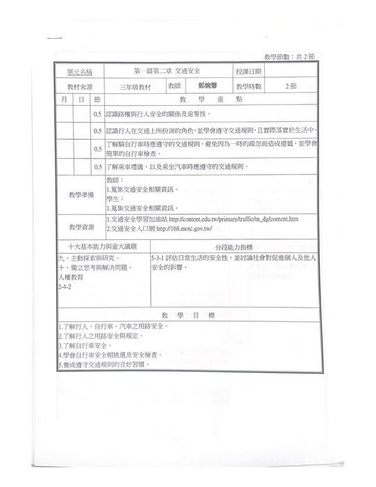健護課程教案