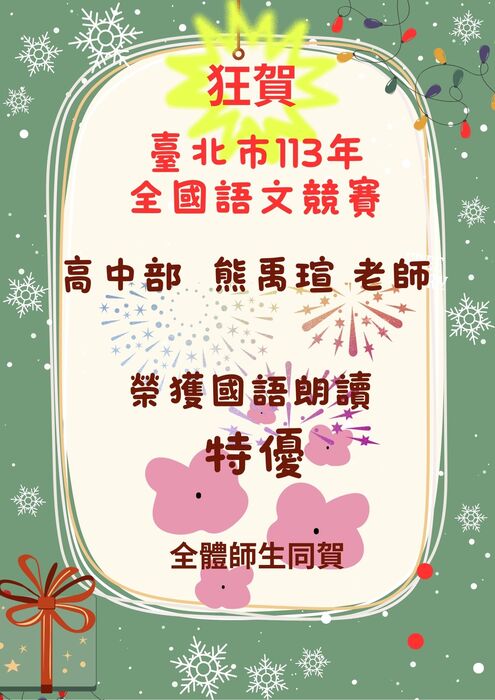 全國語文競賽