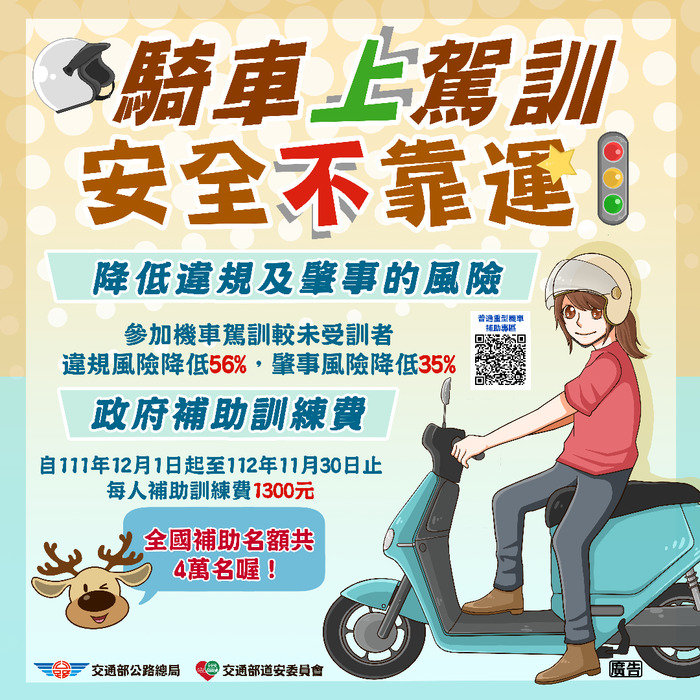 機車上駕訓