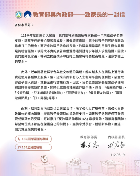 給家長的一封信