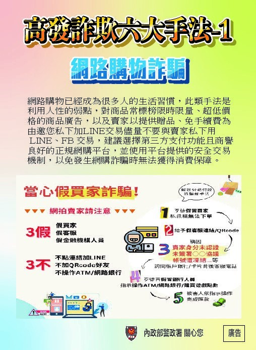 高發詐欺六大手法-1