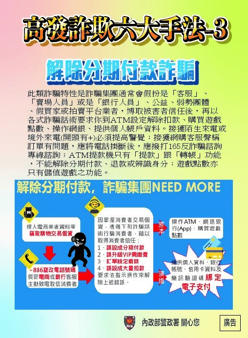 高發詐欺六大手法-3