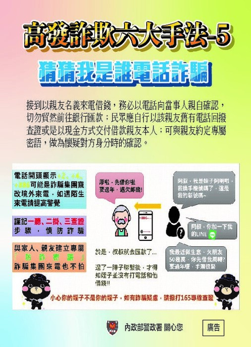 高發詐欺六大手法-5