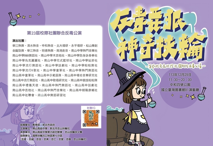 反毒要狠，神奇扶輪