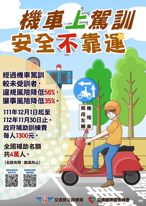 機車上駕訓