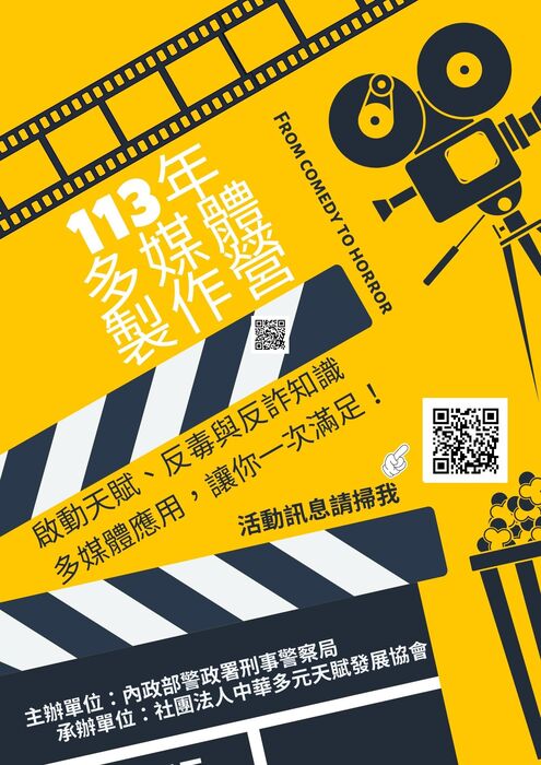 多媒體製作營海報一