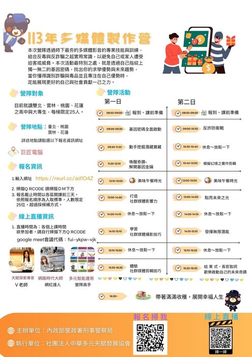 多媒體製作營海報一
