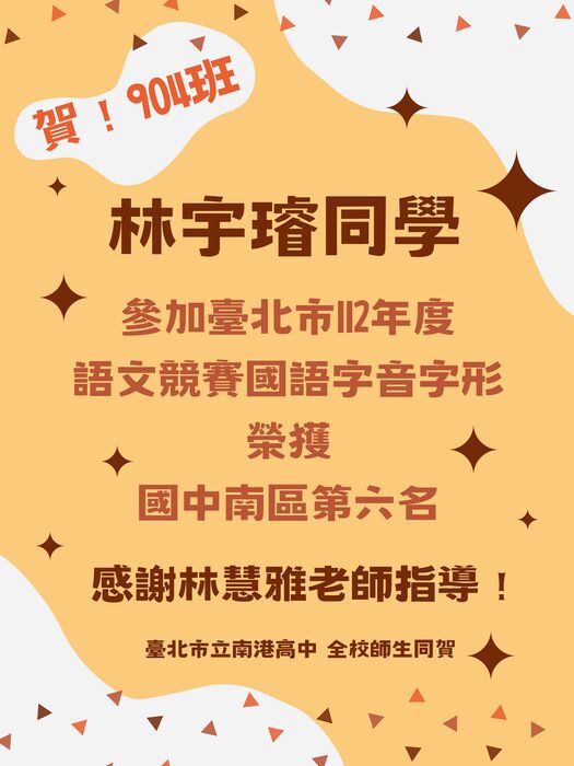 臺北市國語文競賽