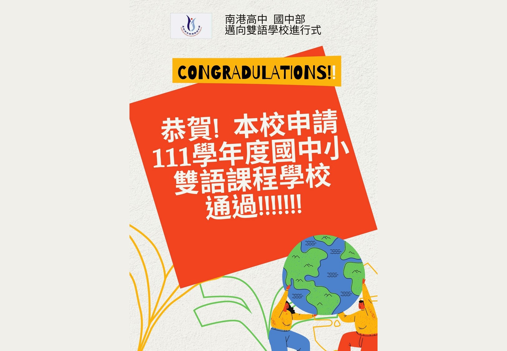 恭賀本校通過111年雙語課程學校(另開新視窗)