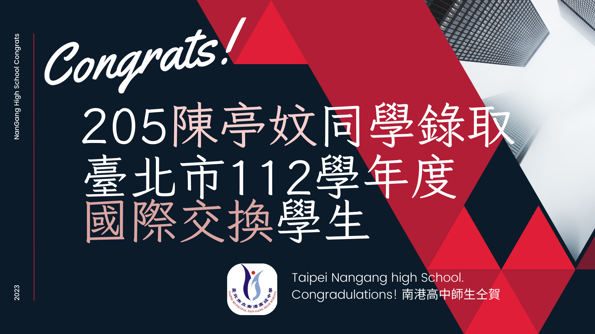恭喜同學錄取國際學生(另開新視窗)
