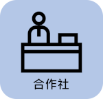 合作社(另開新視窗)