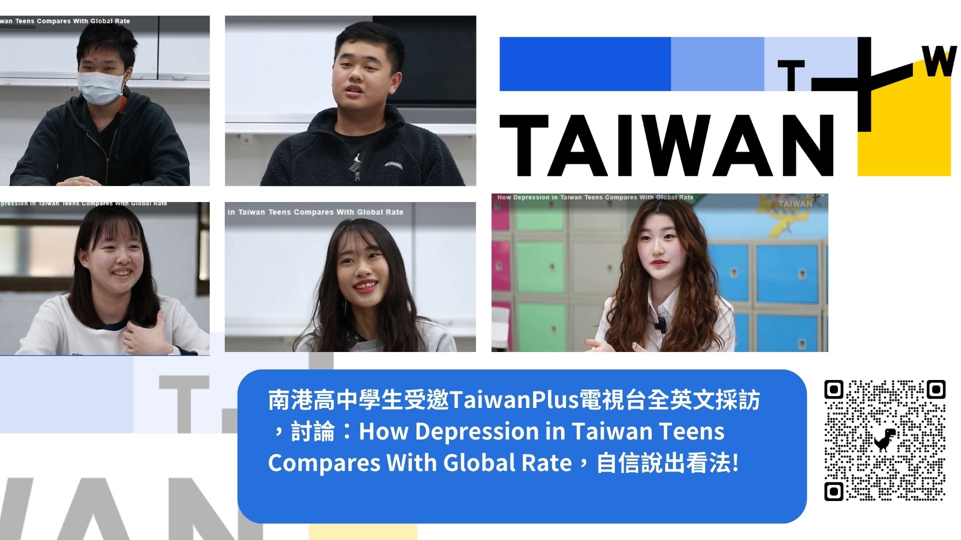 南港高中學生受邀TaiwanPlus英文採訪，自信說出看法(另開新視窗)