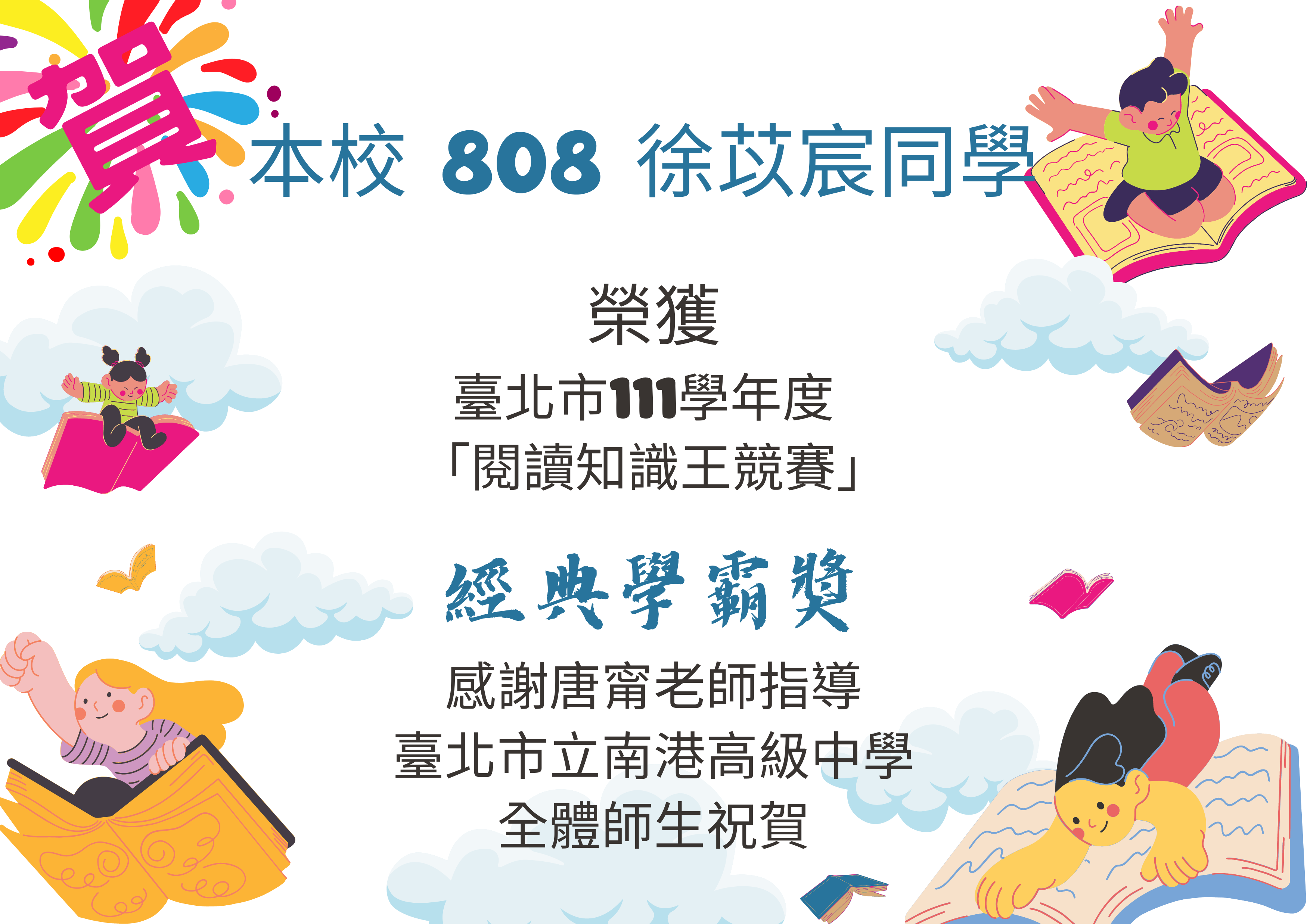 閱讀知識王競賽(另開新視窗)