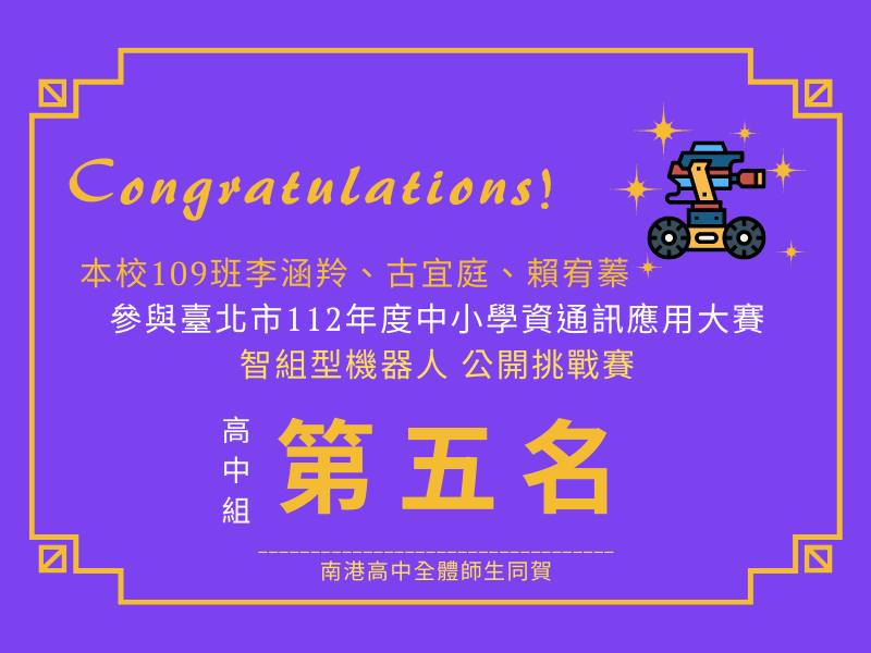 恭喜智組型機器人公開挑戰賽(另開新視窗)