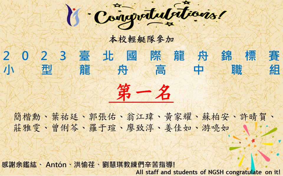 臺北國際龍舟錦標賽高中職組第一名(另開新視窗)