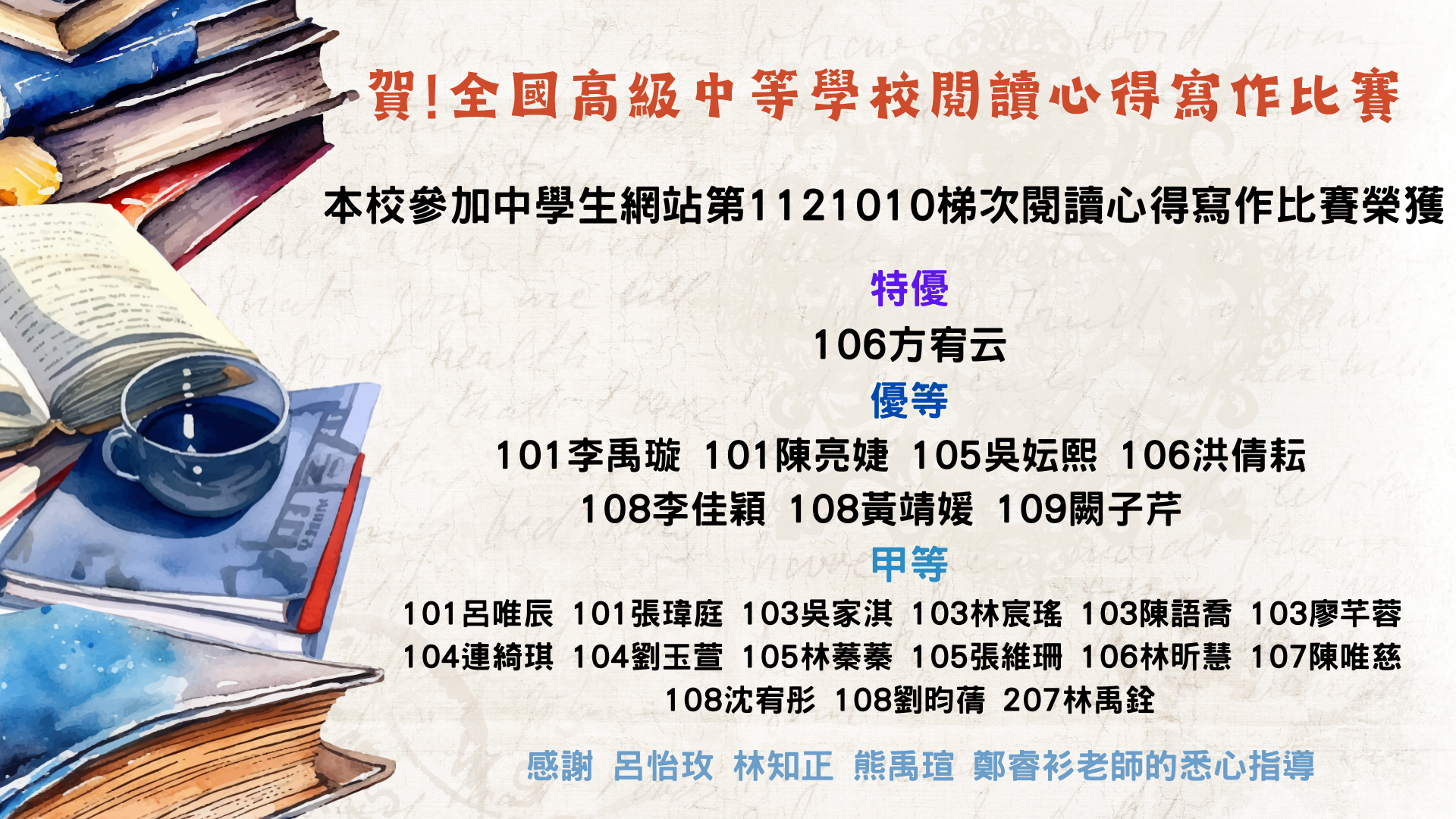 恭喜閱度心得寫作獲佳績(另開新視窗)